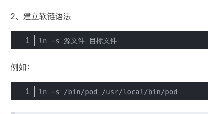 linux 创建软连接 ln -s
