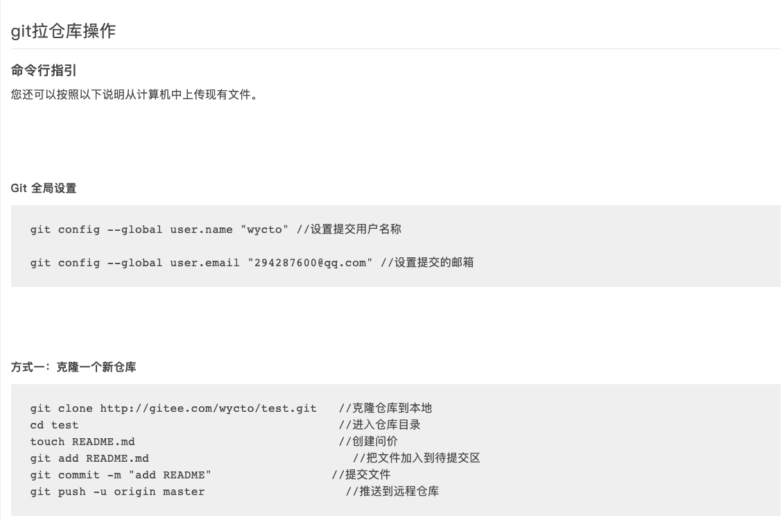git拉仓库操作，命令行操作指引，git怎么克隆和推送代码，git仓库操作