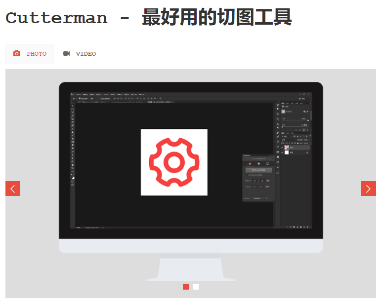 Photoshop切图工具cutterman的安装与使用