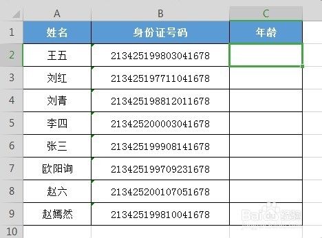 EXCEL根据身份证号或者出生年月计算精准的年龄